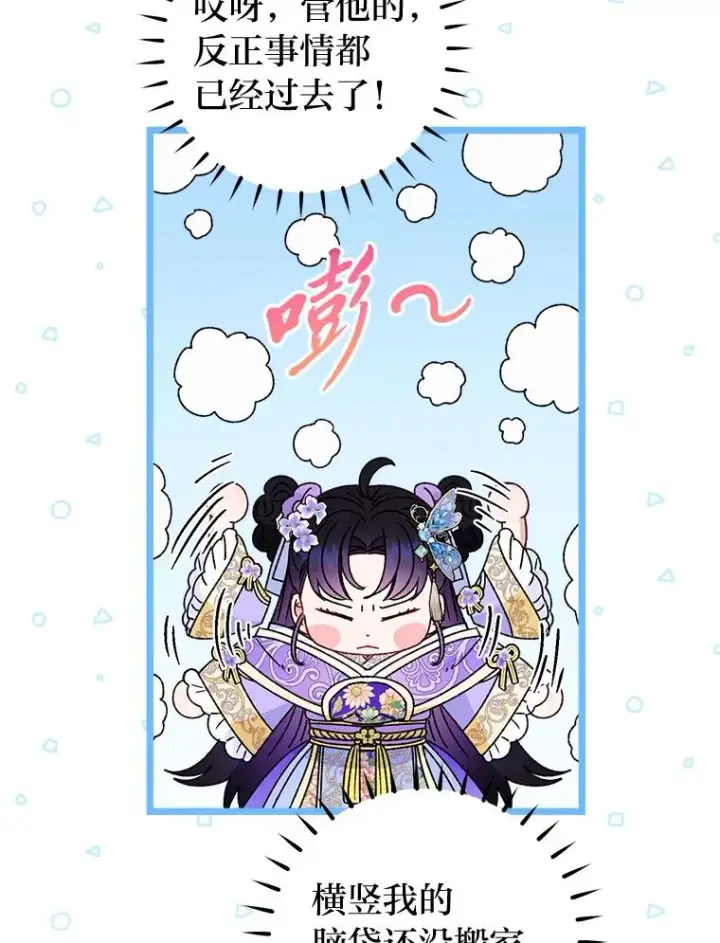 《小嫔妃想要安安静静地生活》43.撒娇太难了图127