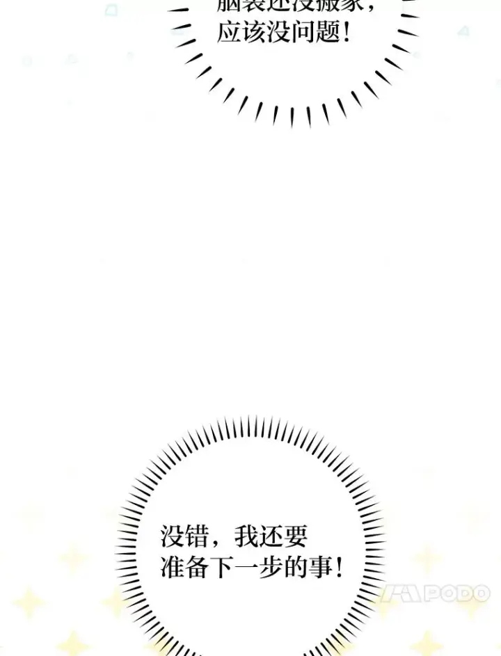 《小嫔妃想要安安静静地生活》43.撒娇太难了图128