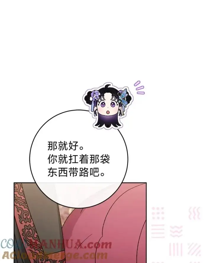 《小嫔妃想要安安静静地生活》43.撒娇太难了图133