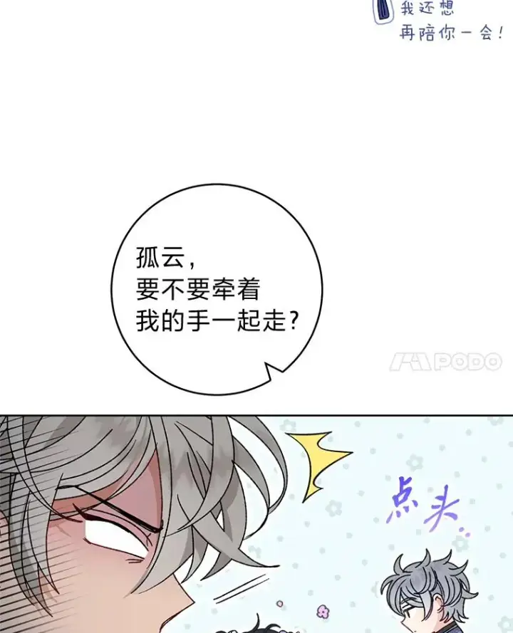 《小嫔妃想要安安静静地生活》43.撒娇太难了图135