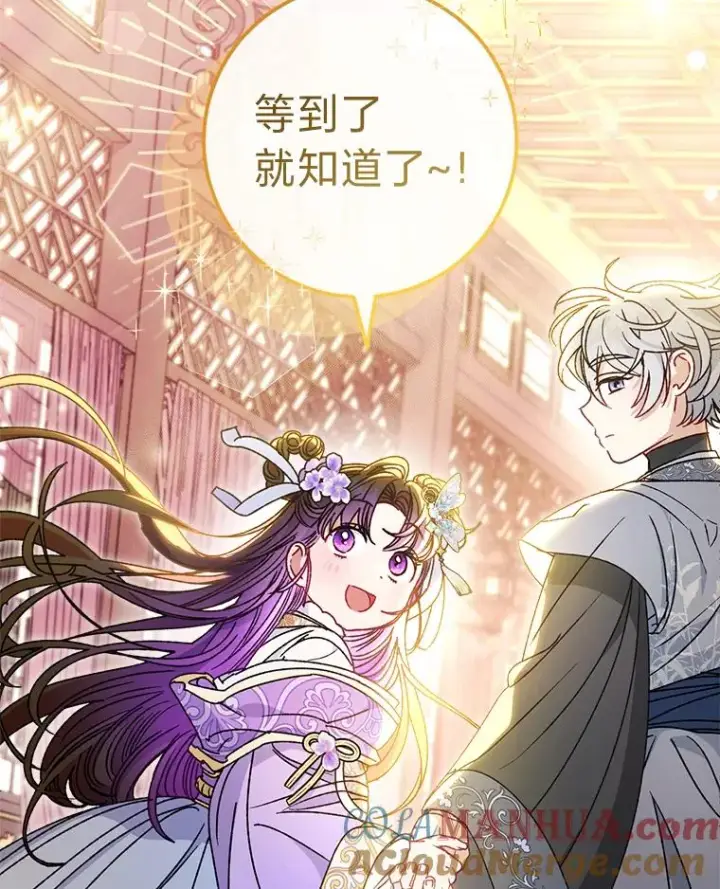 《小嫔妃想要安安静静地生活》43.撒娇太难了图141