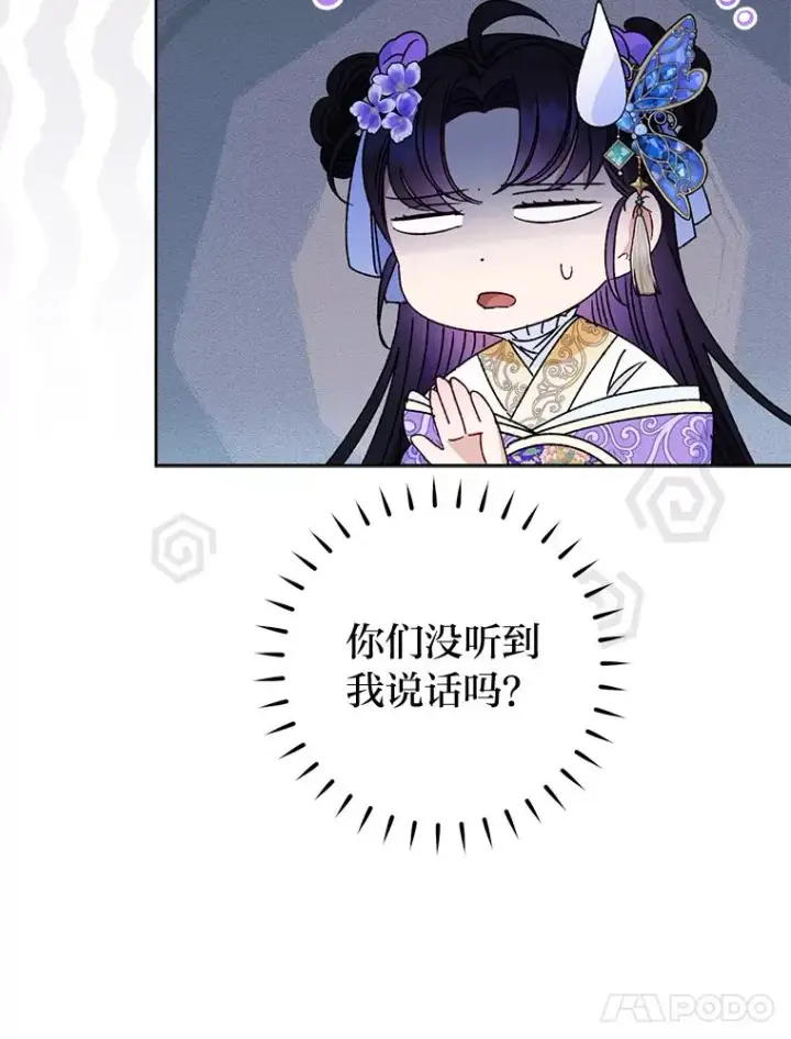 《小嫔妃想要安安静静地生活》43.撒娇太难了图24