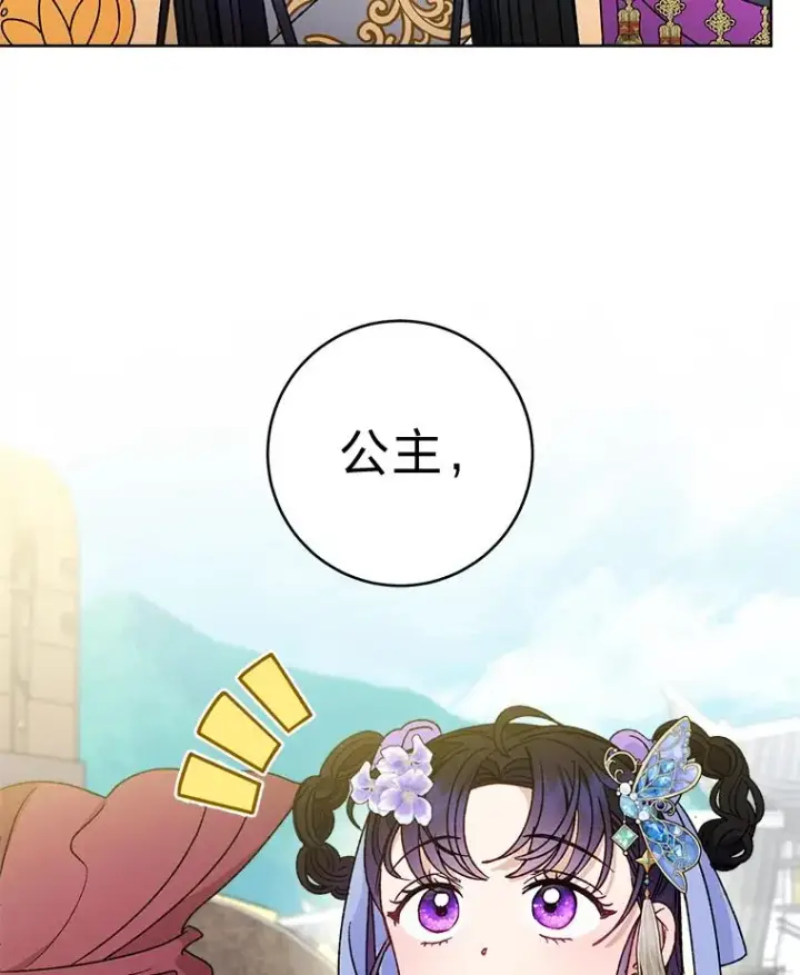《小嫔妃想要安安静静地生活》43.撒娇太难了图26