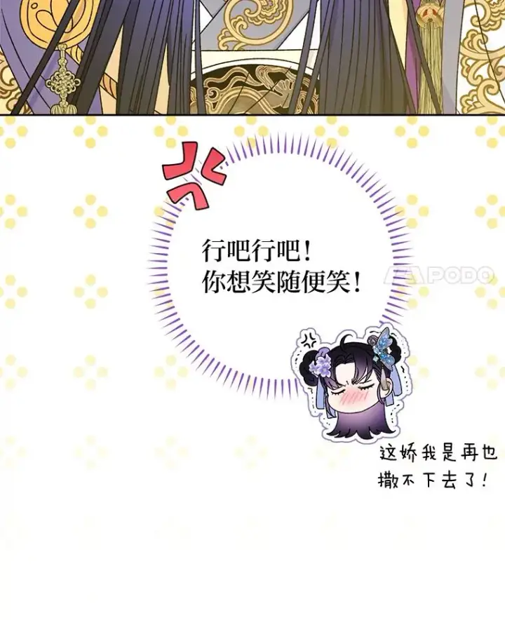 《小嫔妃想要安安静静地生活》43.撒娇太难了图34