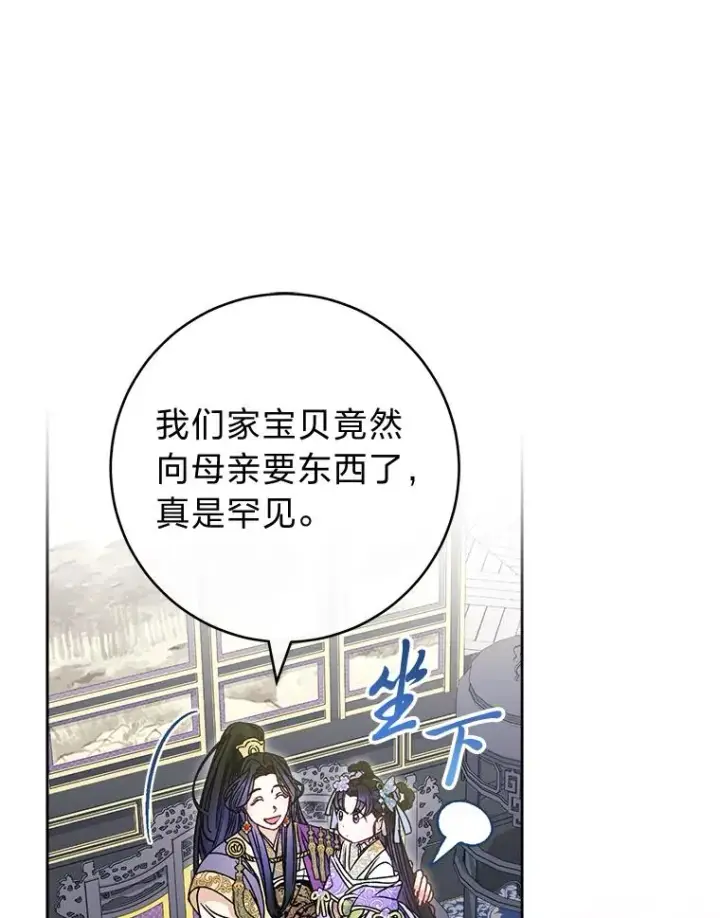 《小嫔妃想要安安静静地生活》43.撒娇太难了图47