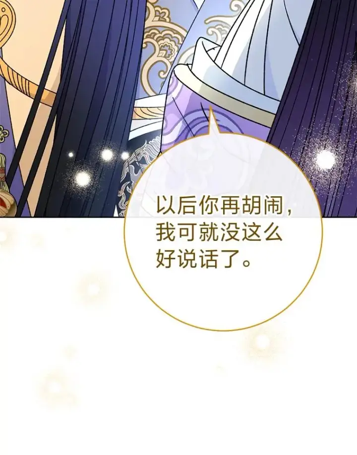 《小嫔妃想要安安静静地生活》43.撒娇太难了图52