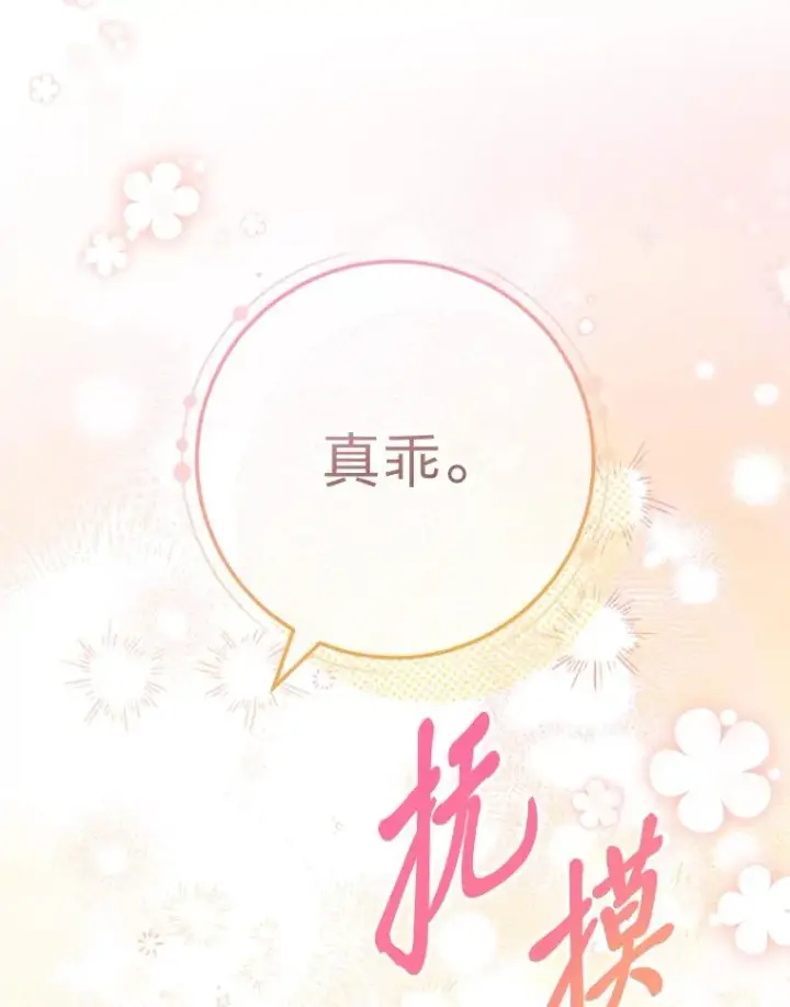 《小嫔妃想要安安静静地生活》43.撒娇太难了图55