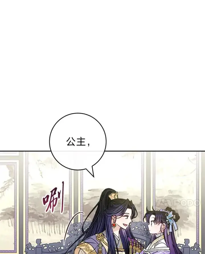 《小嫔妃想要安安静静地生活》43.撒娇太难了图71