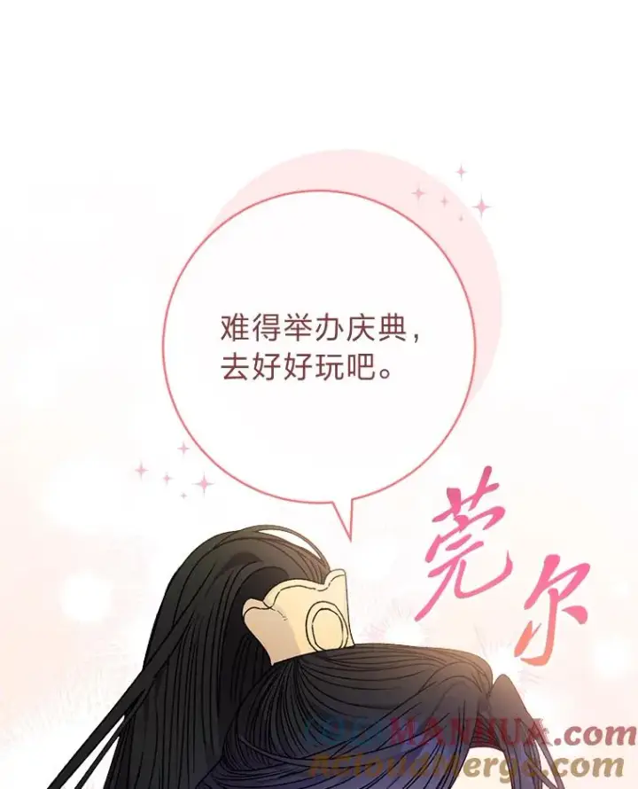 《小嫔妃想要安安静静地生活》43.撒娇太难了图73