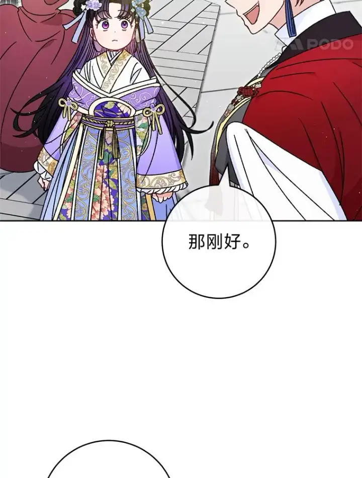 《小嫔妃想要安安静静地生活》43.撒娇太难了图82