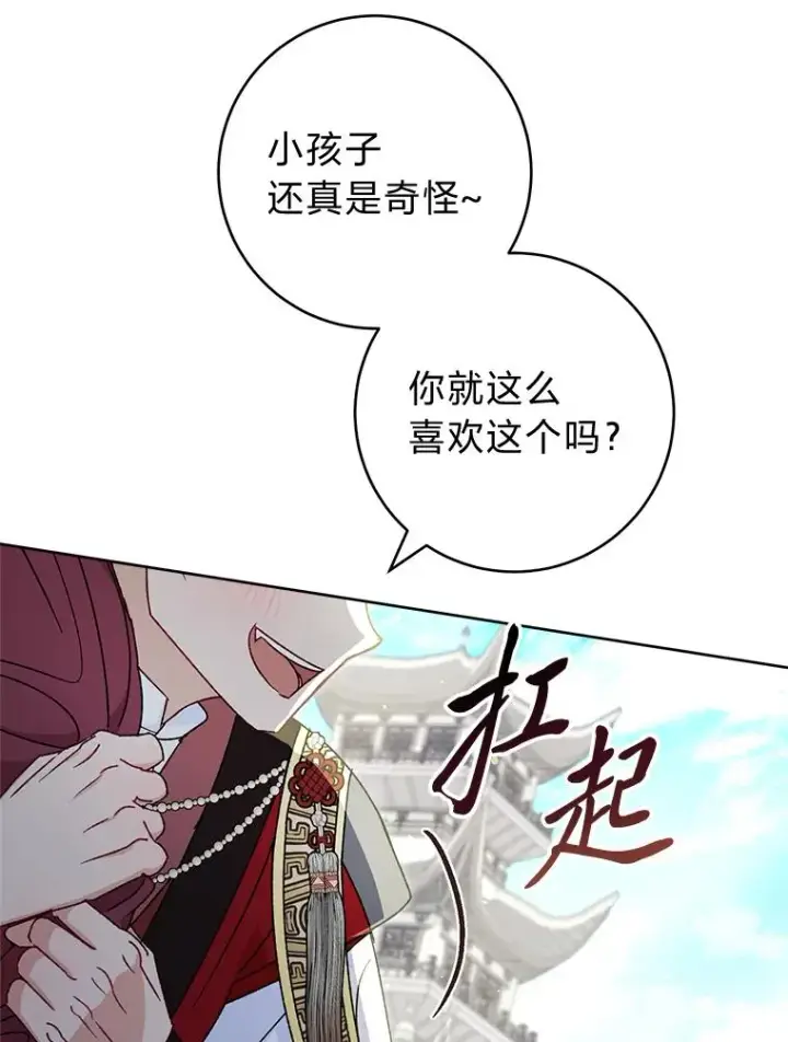 《小嫔妃想要安安静静地生活》43.撒娇太难了图84