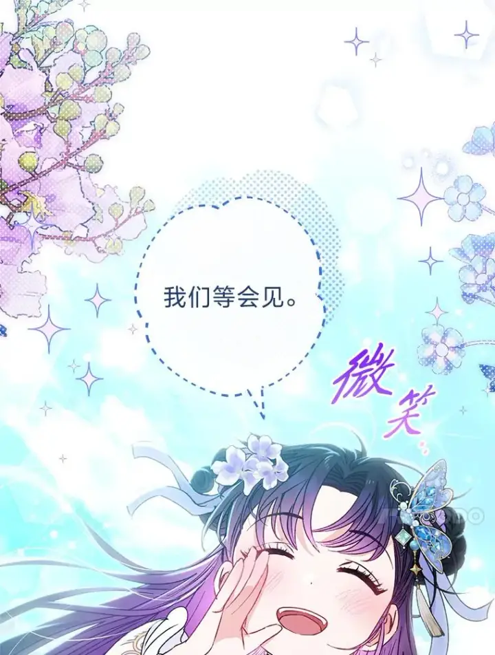 《小嫔妃想要安安静静地生活》43.撒娇太难了图91
