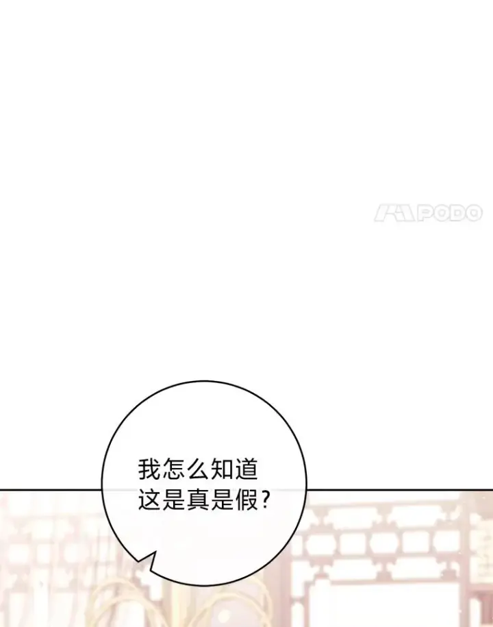 《小嫔妃想要安安静静地生活》44.阿霞的另一面图108