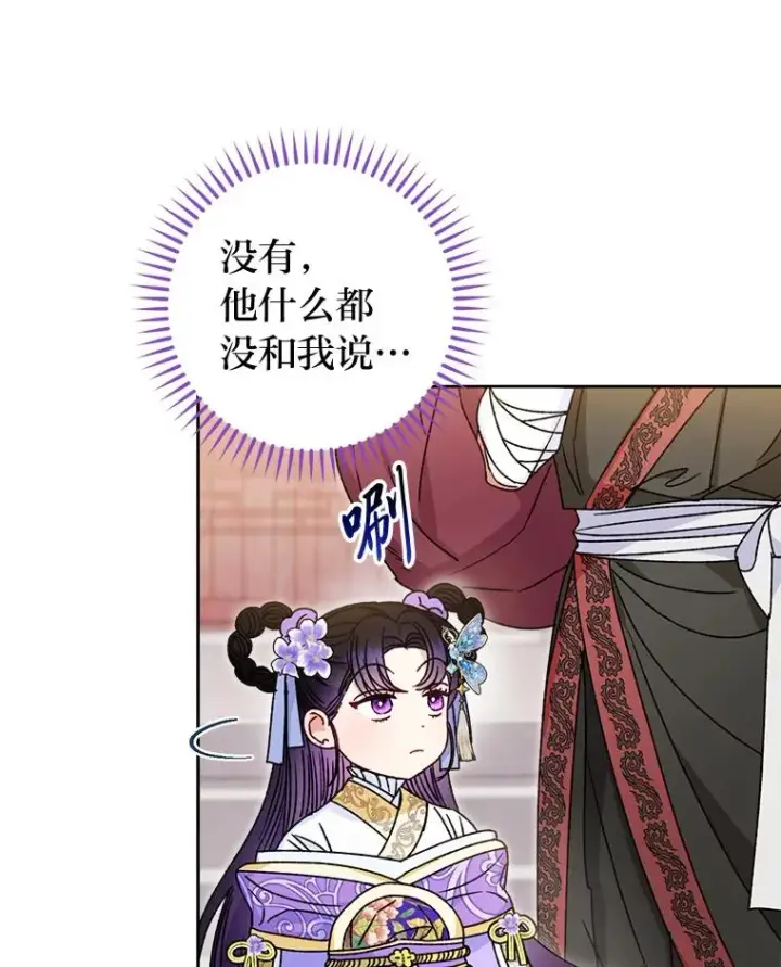 《小嫔妃想要安安静静地生活》44.阿霞的另一面图11