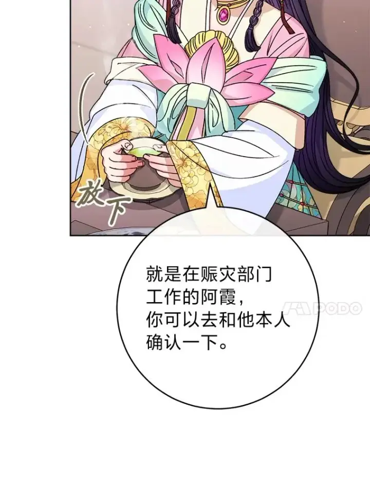 《小嫔妃想要安安静静地生活》44.阿霞的另一面图111