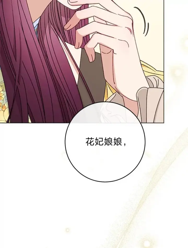 《小嫔妃想要安安静静地生活》44.阿霞的另一面图115