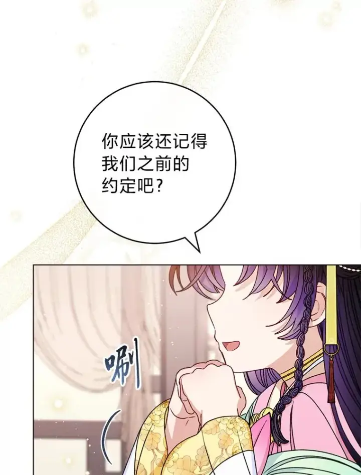 《小嫔妃想要安安静静地生活》44.阿霞的另一面图116