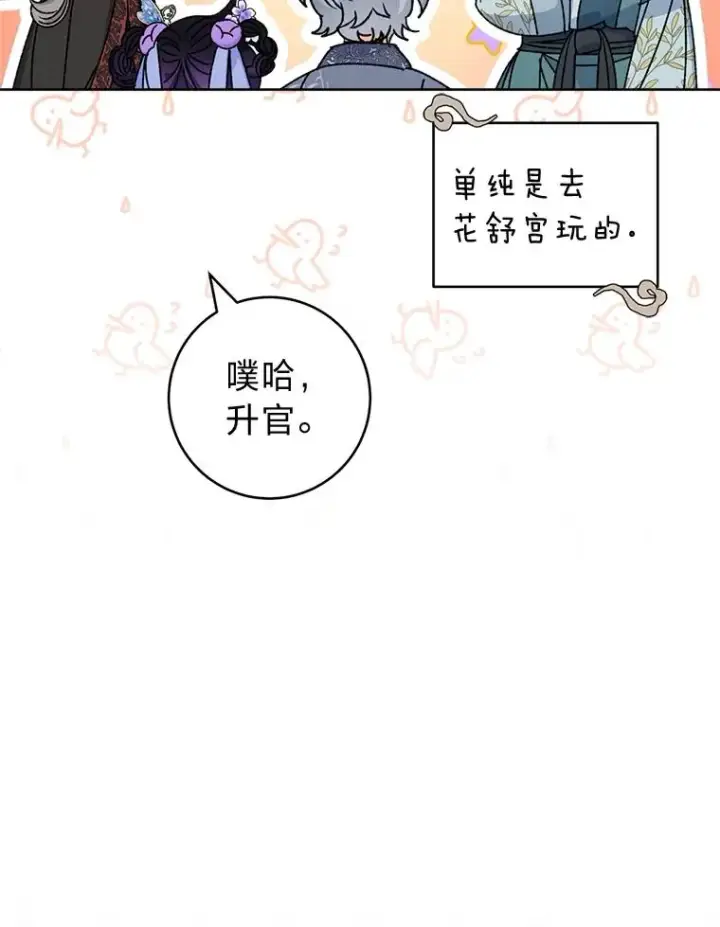《小嫔妃想要安安静静地生活》44.阿霞的另一面图19