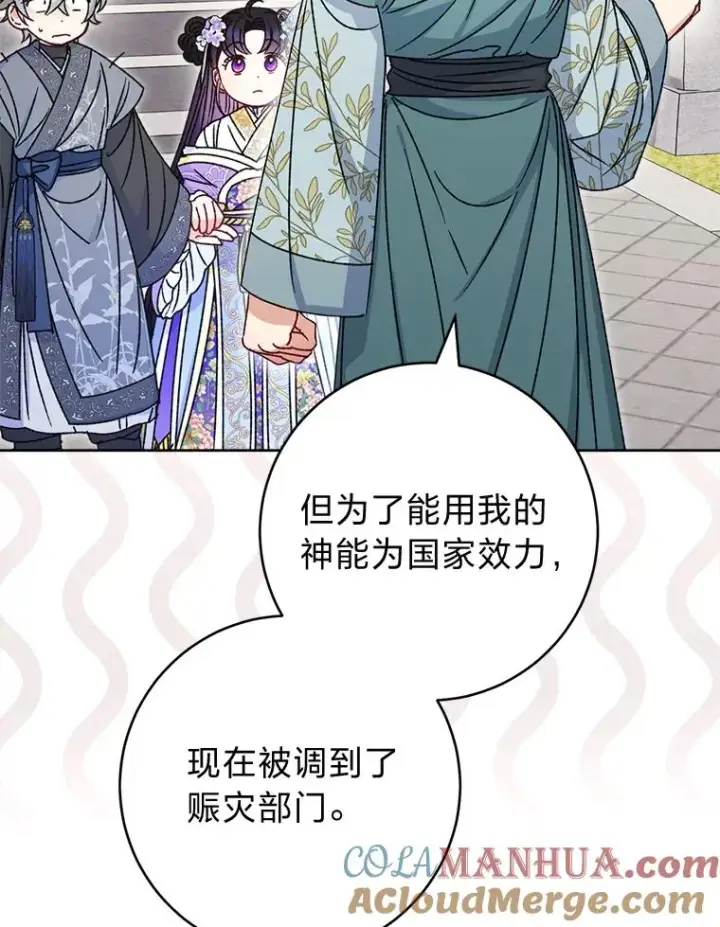 《小嫔妃想要安安静静地生活》44.阿霞的另一面图21