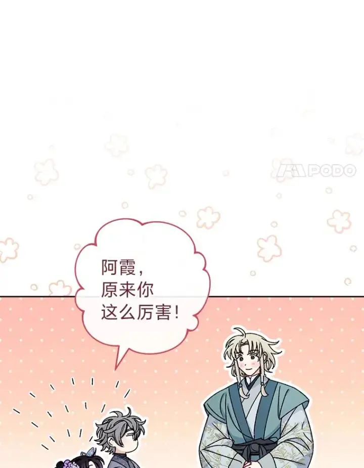 《小嫔妃想要安安静静地生活》44.阿霞的另一面图35