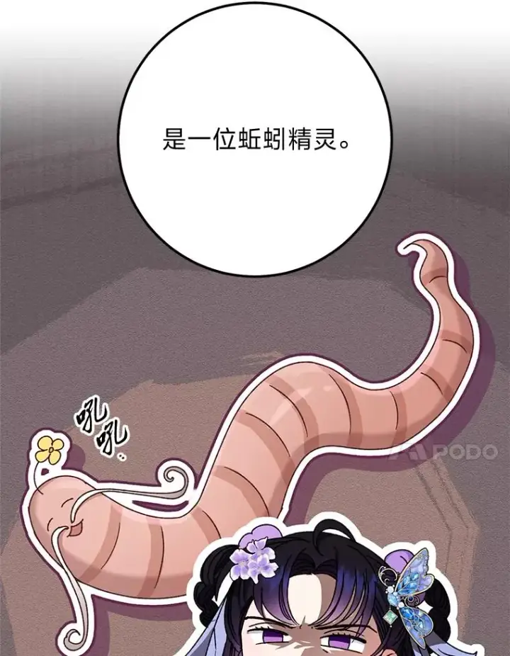 《小嫔妃想要安安静静地生活》44.阿霞的另一面图38