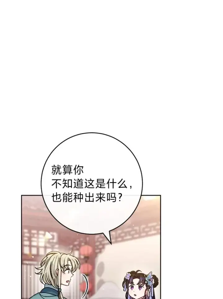 《小嫔妃想要安安静静地生活》44.阿霞的另一面图46