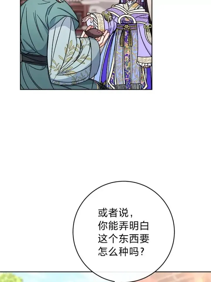《小嫔妃想要安安静静地生活》44.阿霞的另一面图47