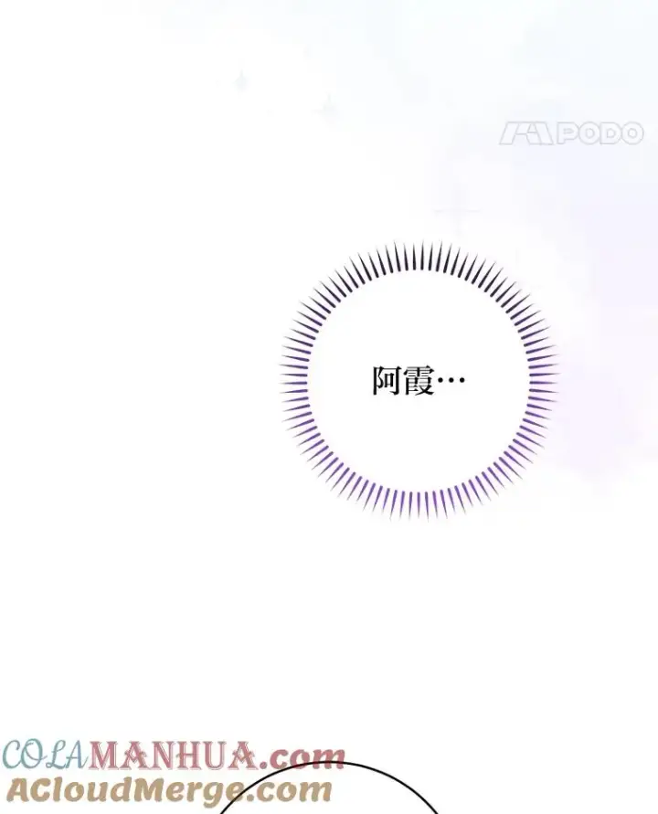 《小嫔妃想要安安静静地生活》44.阿霞的另一面图5