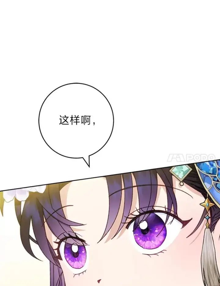 《小嫔妃想要安安静静地生活》44.阿霞的另一面图51