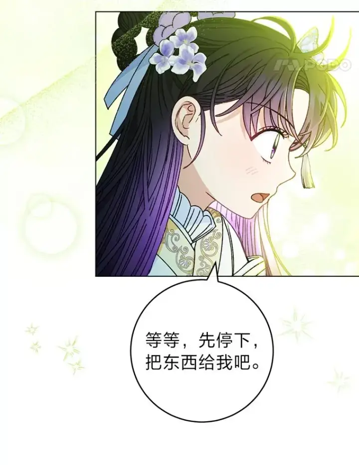 《小嫔妃想要安安静静地生活》44.阿霞的另一面图58
