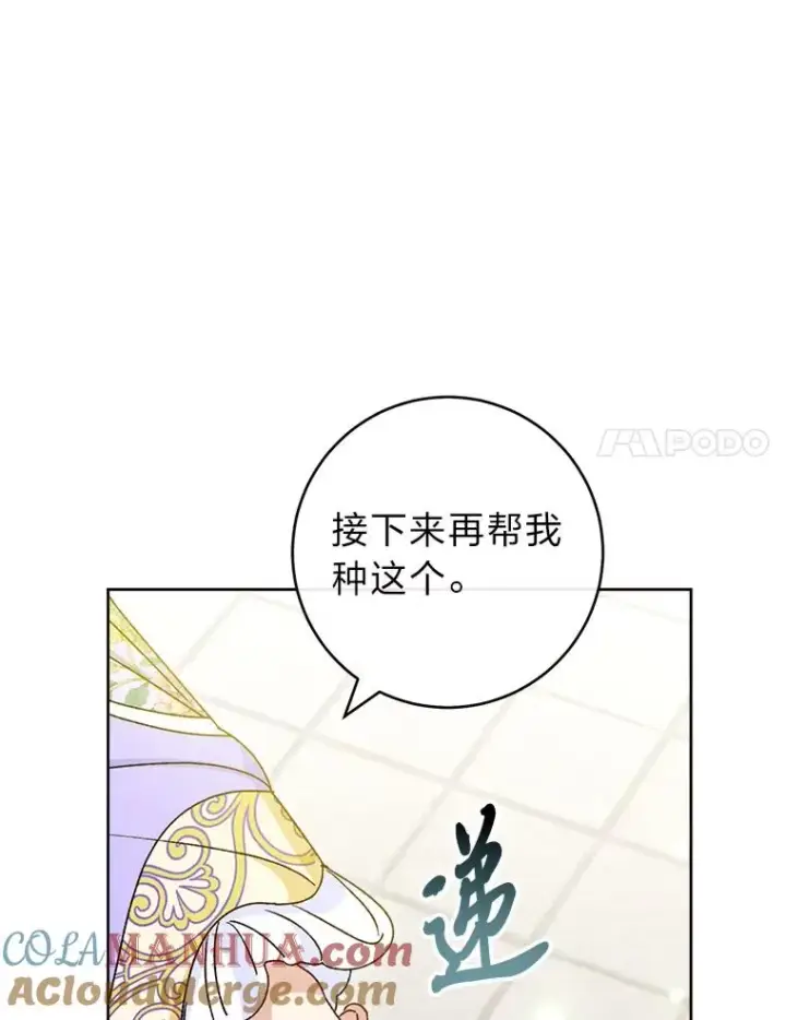 《小嫔妃想要安安静静地生活》44.阿霞的另一面图61