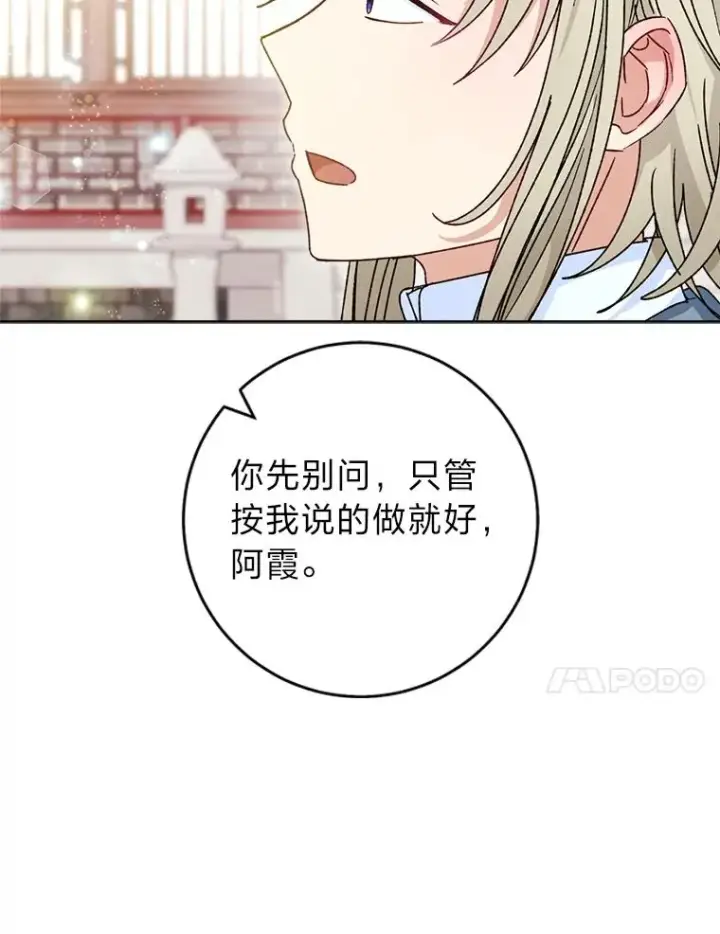 《小嫔妃想要安安静静地生活》44.阿霞的另一面图64