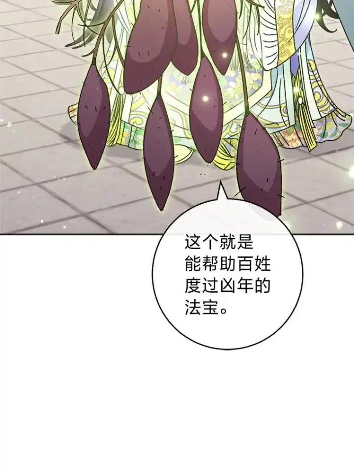 《小嫔妃想要安安静静地生活》44.阿霞的另一面图76