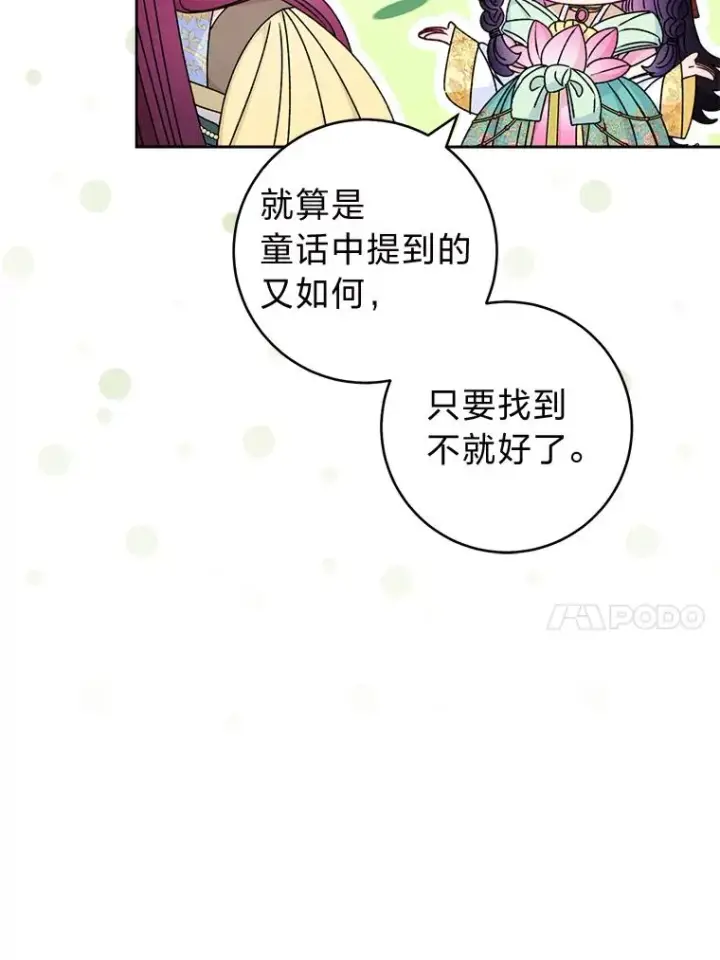 《小嫔妃想要安安静静地生活》45.投桃报李图10