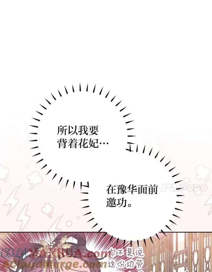 《小嫔妃想要安安静静地生活》45.投桃报李图101