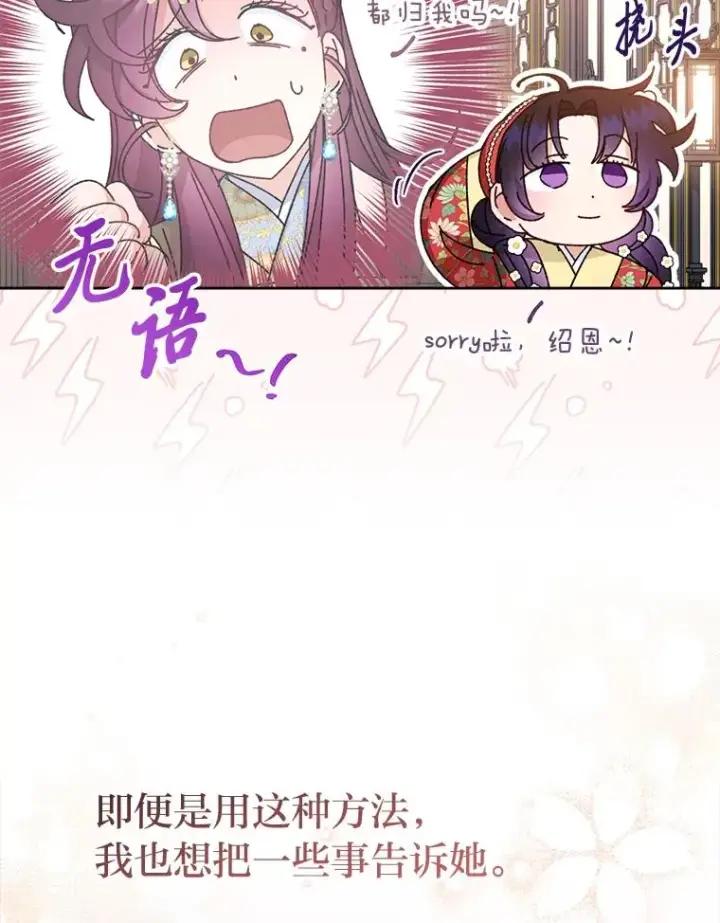 《小嫔妃想要安安静静地生活》45.投桃报李图102