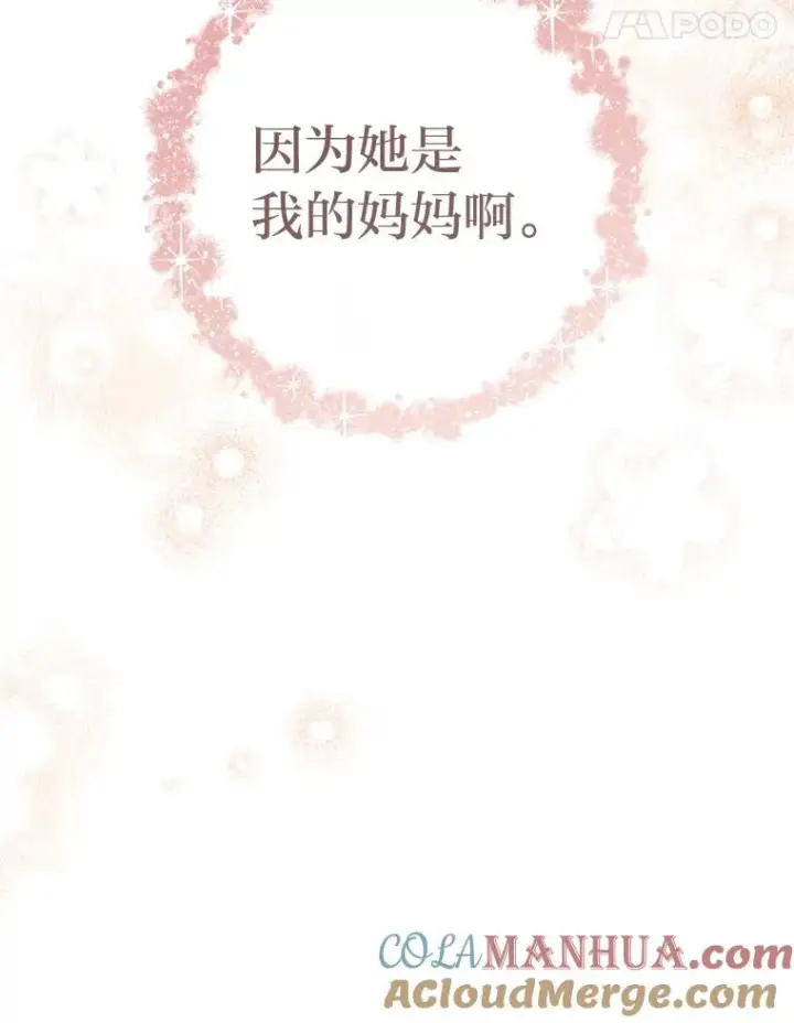 《小嫔妃想要安安静静地生活》45.投桃报李图105