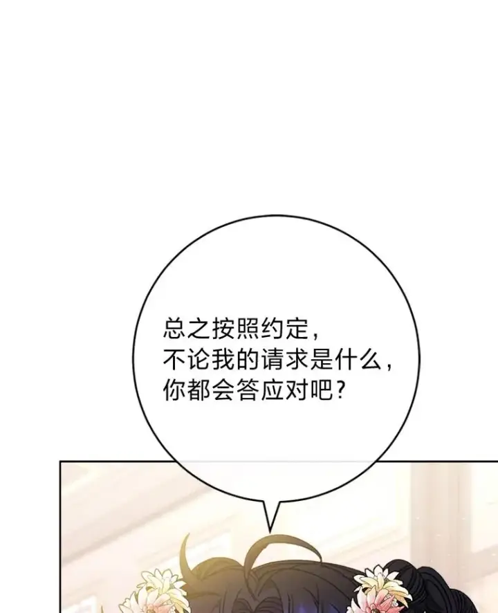 《小嫔妃想要安安静静地生活》45.投桃报李图11