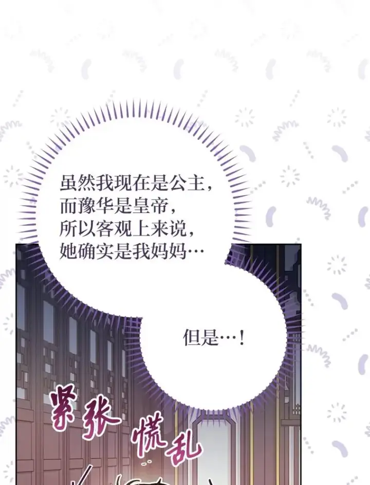 《小嫔妃想要安安静静地生活》45.投桃报李图110