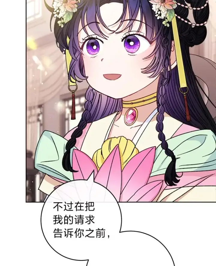 《小嫔妃想要安安静静地生活》45.投桃报李图12