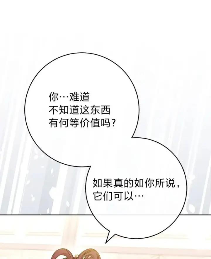 《小嫔妃想要安安静静地生活》45.投桃报李图16