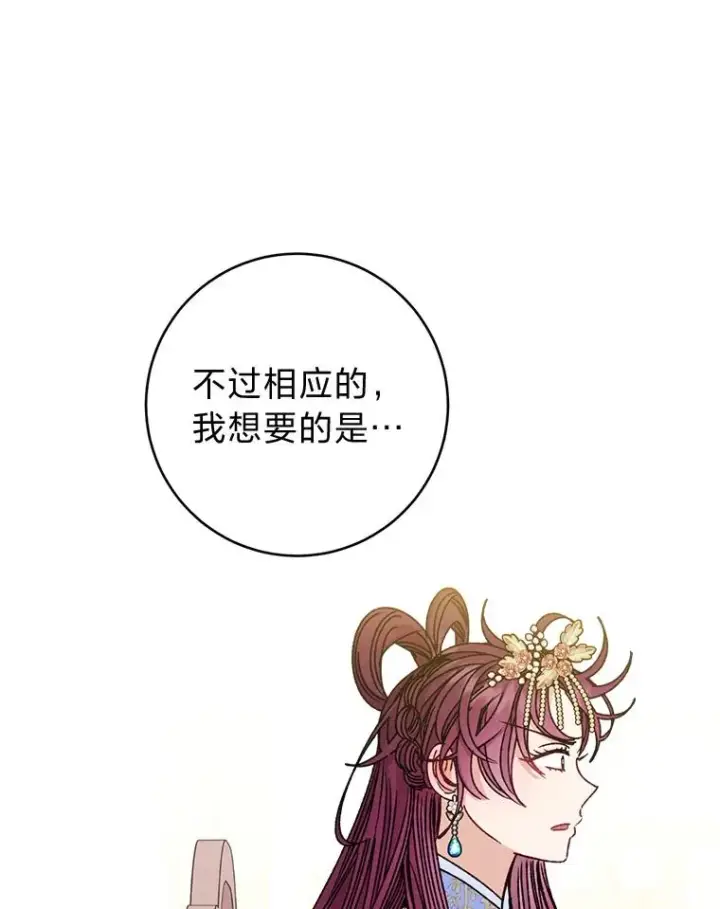 《小嫔妃想要安安静静地生活》45.投桃报李图22