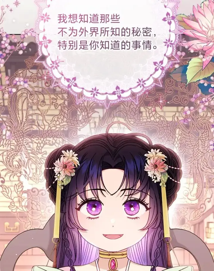 《小嫔妃想要安安静静地生活》45.投桃报李图26