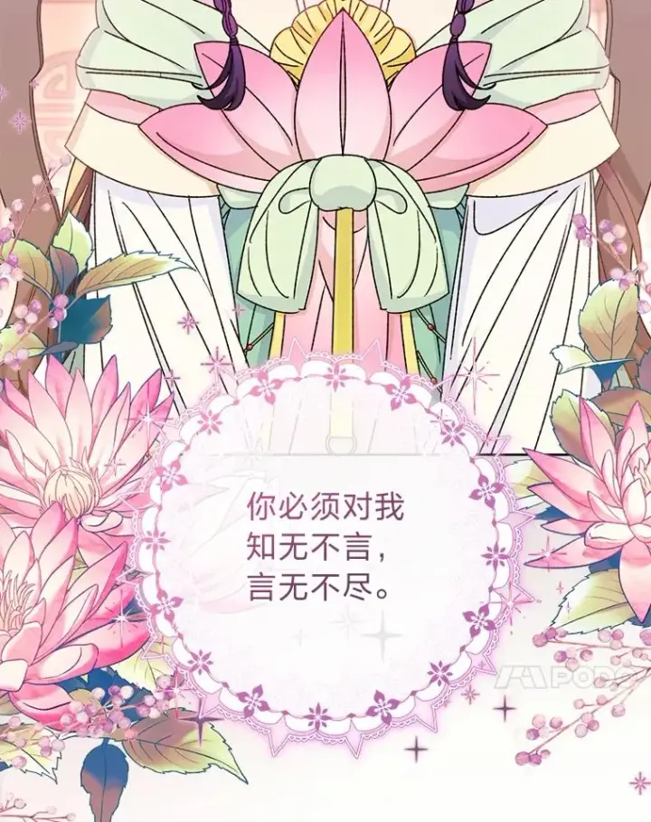 《小嫔妃想要安安静静地生活》45.投桃报李图27