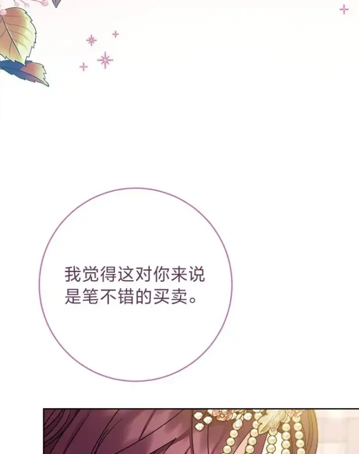 《小嫔妃想要安安静静地生活》45.投桃报李图28