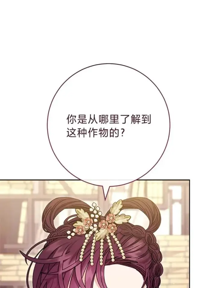 《小嫔妃想要安安静静地生活》45.投桃报李图3