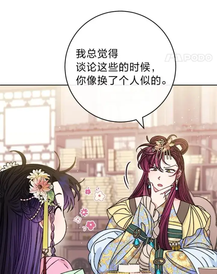《小嫔妃想要安安静静地生活》45.投桃报李图31