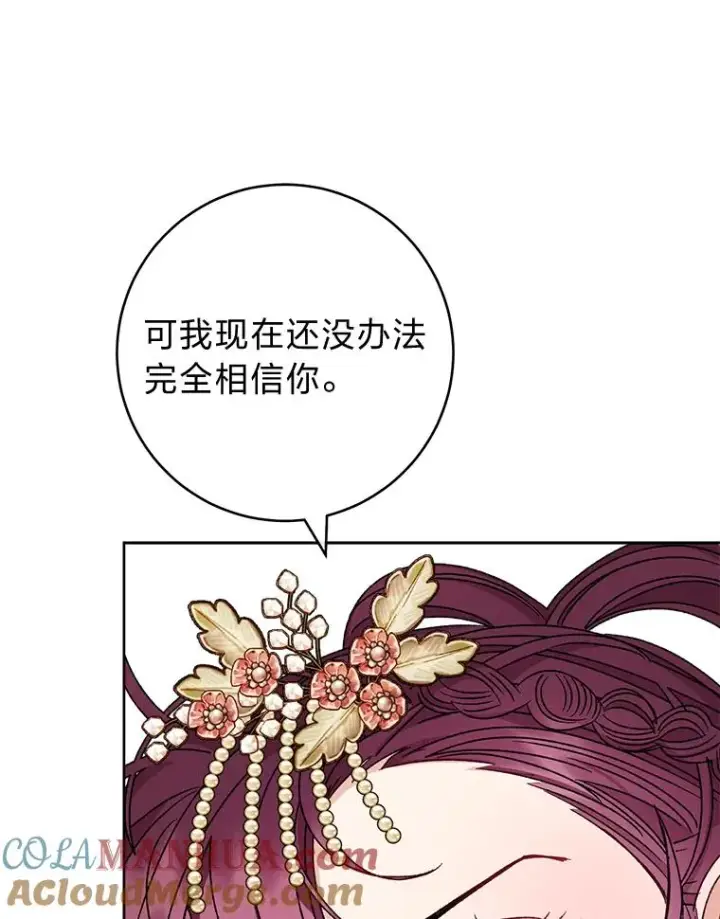 《小嫔妃想要安安静静地生活》45.投桃报李图33