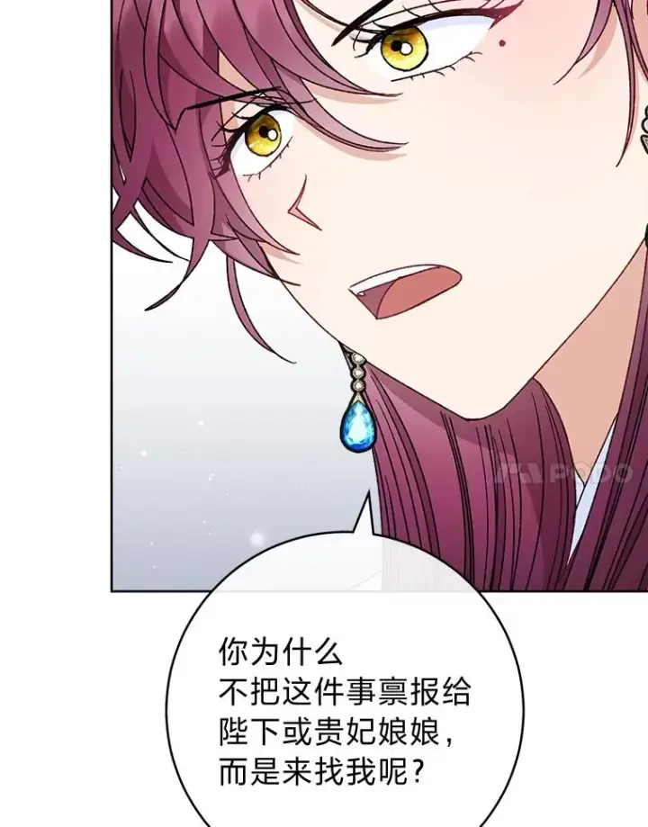 《小嫔妃想要安安静静地生活》45.投桃报李图34