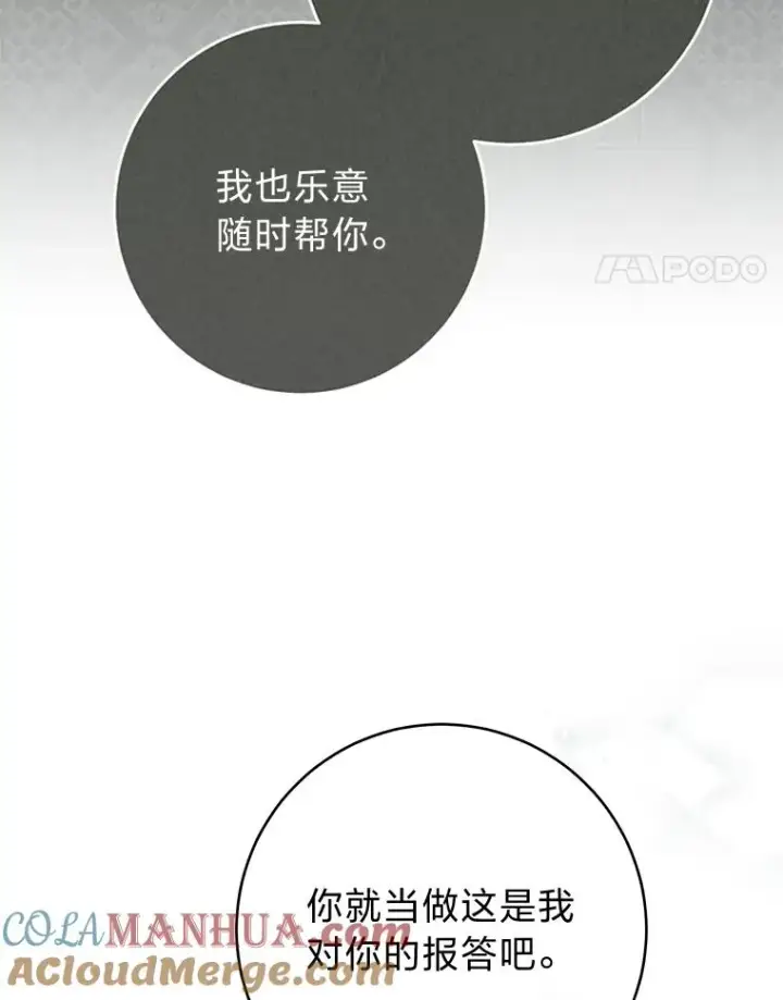 《小嫔妃想要安安静静地生活》45.投桃报李图41